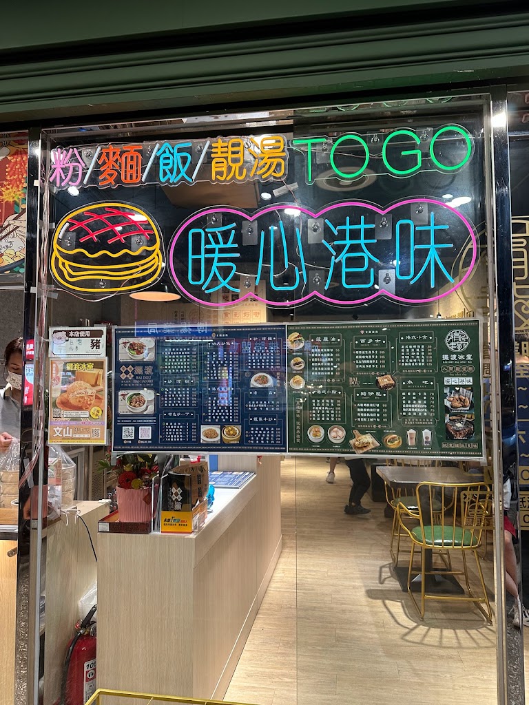 擺渡冰室（港式茶餐廳、景美美食、台北美食） 的照片