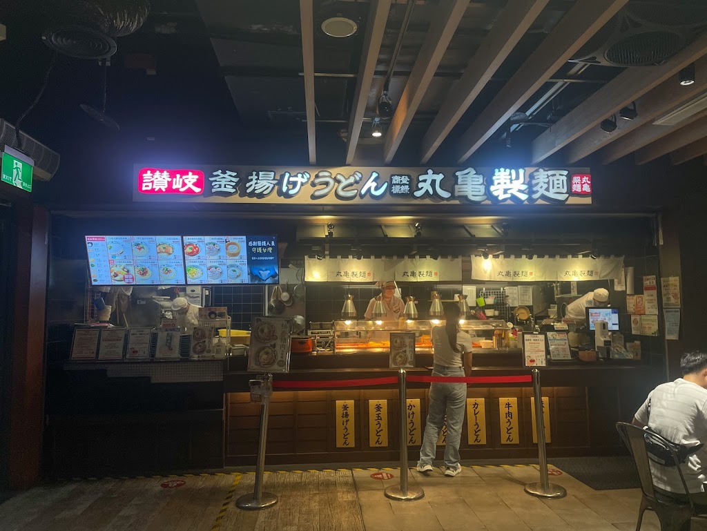 丸亀製麵 環球南港店 烏龍麵餐廳 的照片