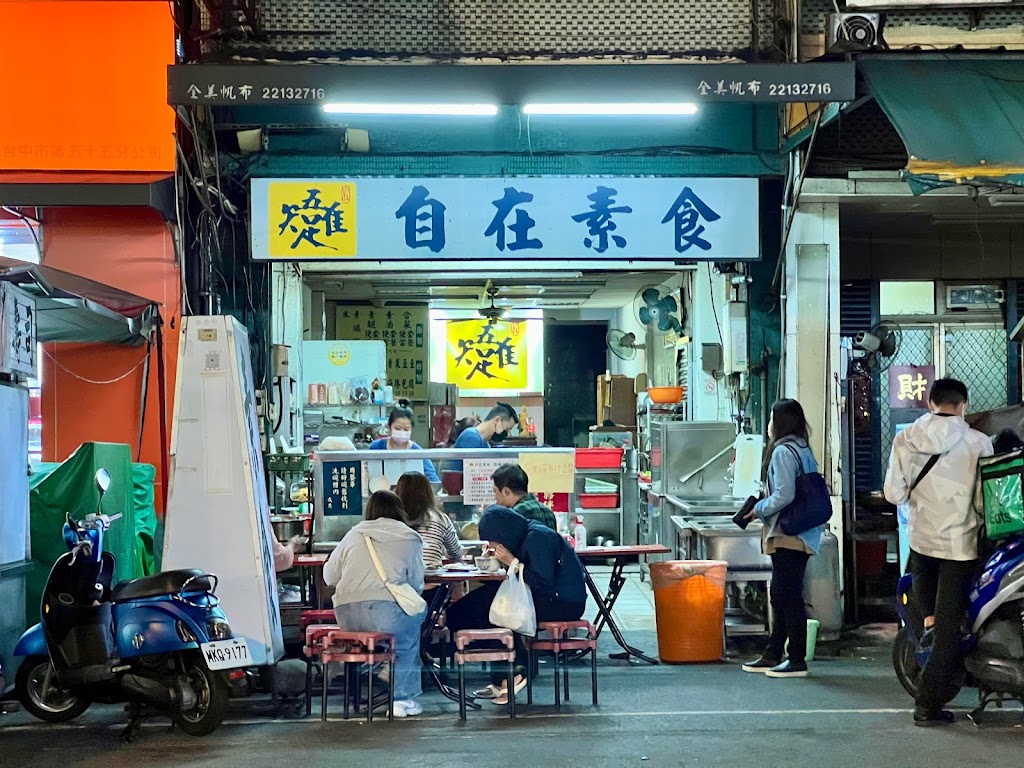 唯吾知足自在素食 的照片