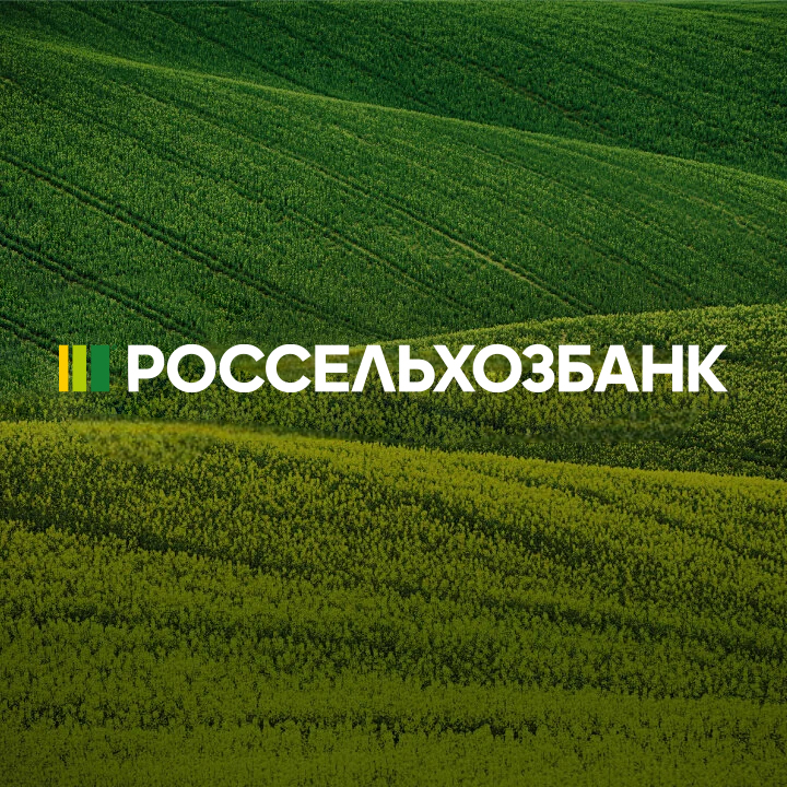  Россельхозбанк