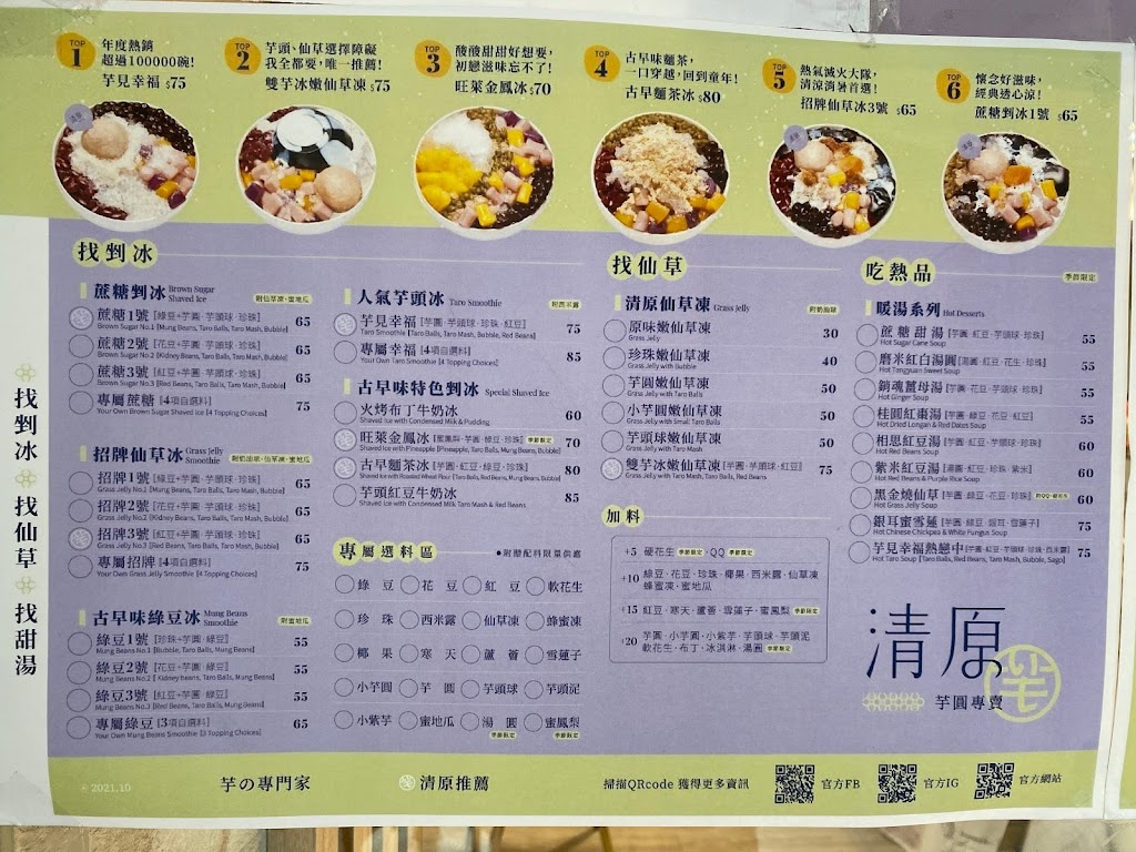 清原芋圓 北投明德店 的照片