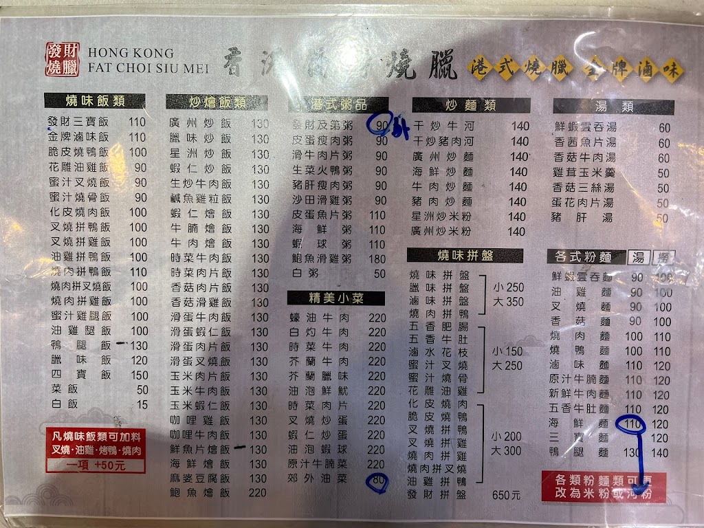 香港發財燒臘店(陽明店) 的照片