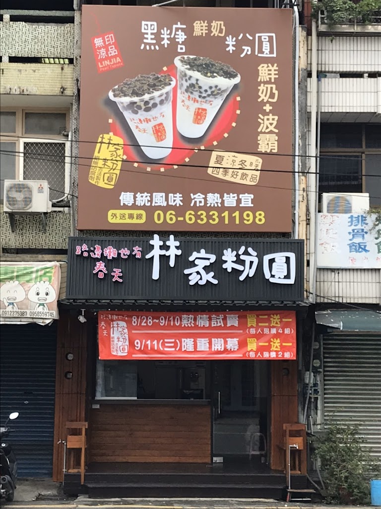 林家粉圓-新營店 的照片