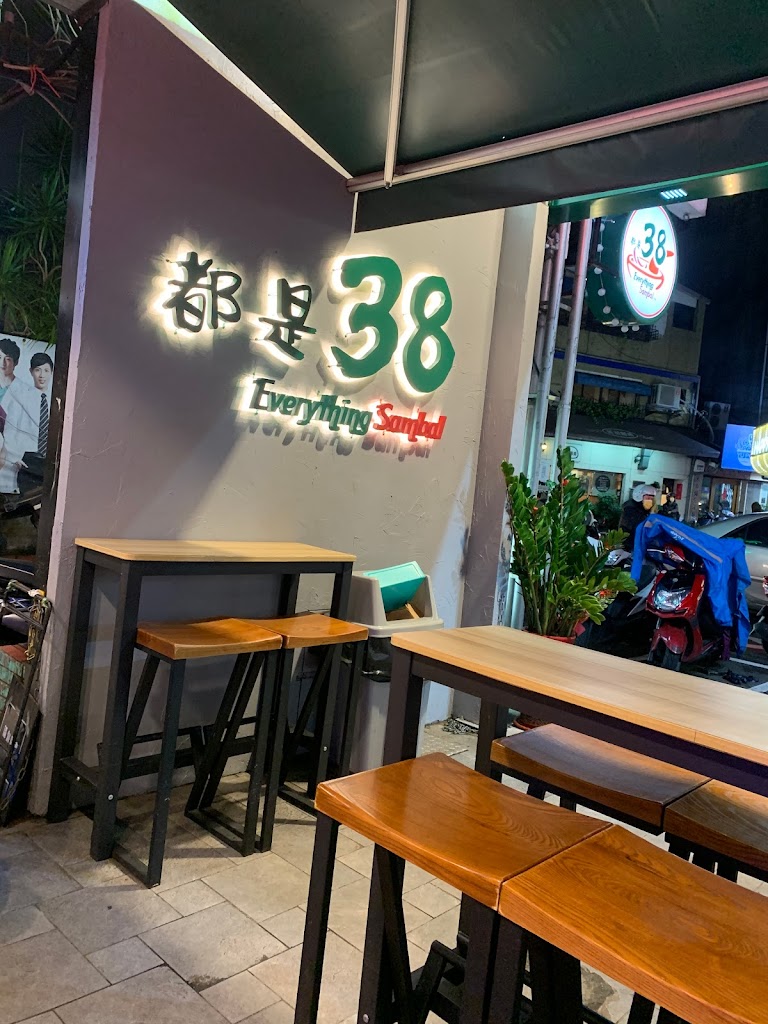 都是38廚房 (台北公館) - 公館推薦炸雞 參巴醬 人氣美食 下午茶外送 公館美食 外送炸雞 公館美味炸雞 推薦炸物 人氣下午茶 公館巷弄美食 隱藏美食 的照片