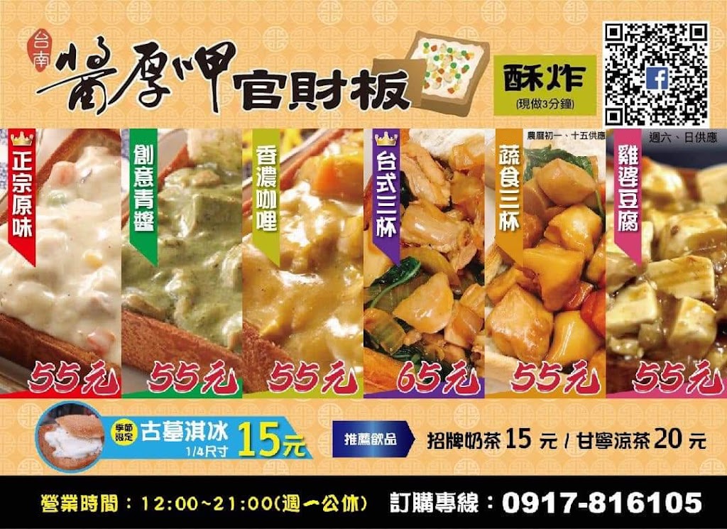 醬厚呷官財板 的照片