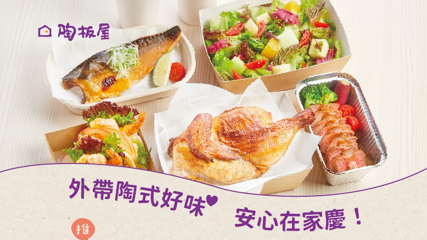 陶板屋 桃園三民店 的照片