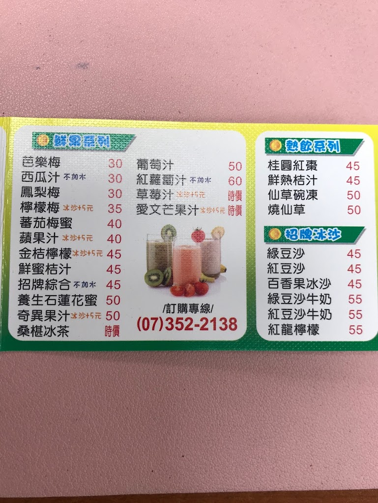 C果子鮮果汁 - 楠梓總店 的照片