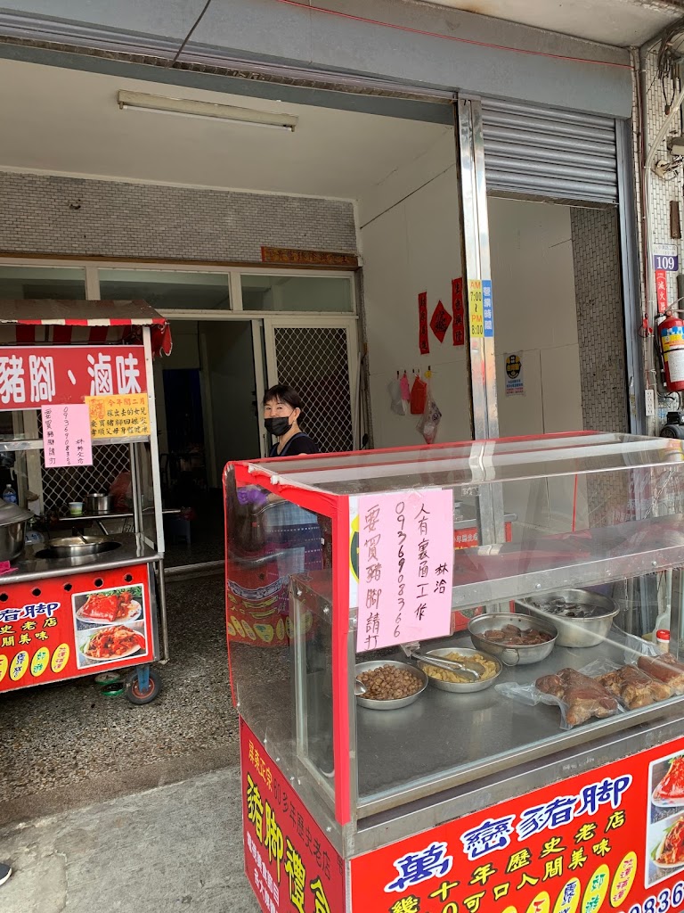 林師父正宗萬巒豬腳 的照片
