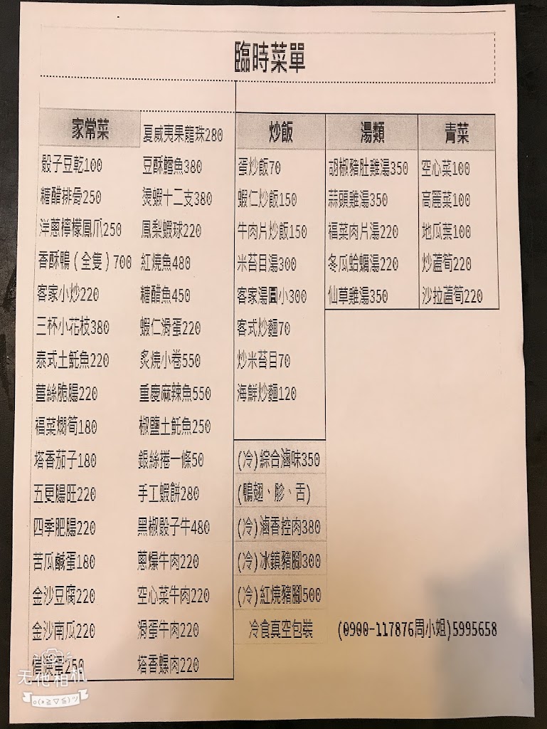 新竹縣湖口鄉 五福小館 - 台灣餐廳推薦 手搖推薦 甜點推薦 買一送一 優惠訊息