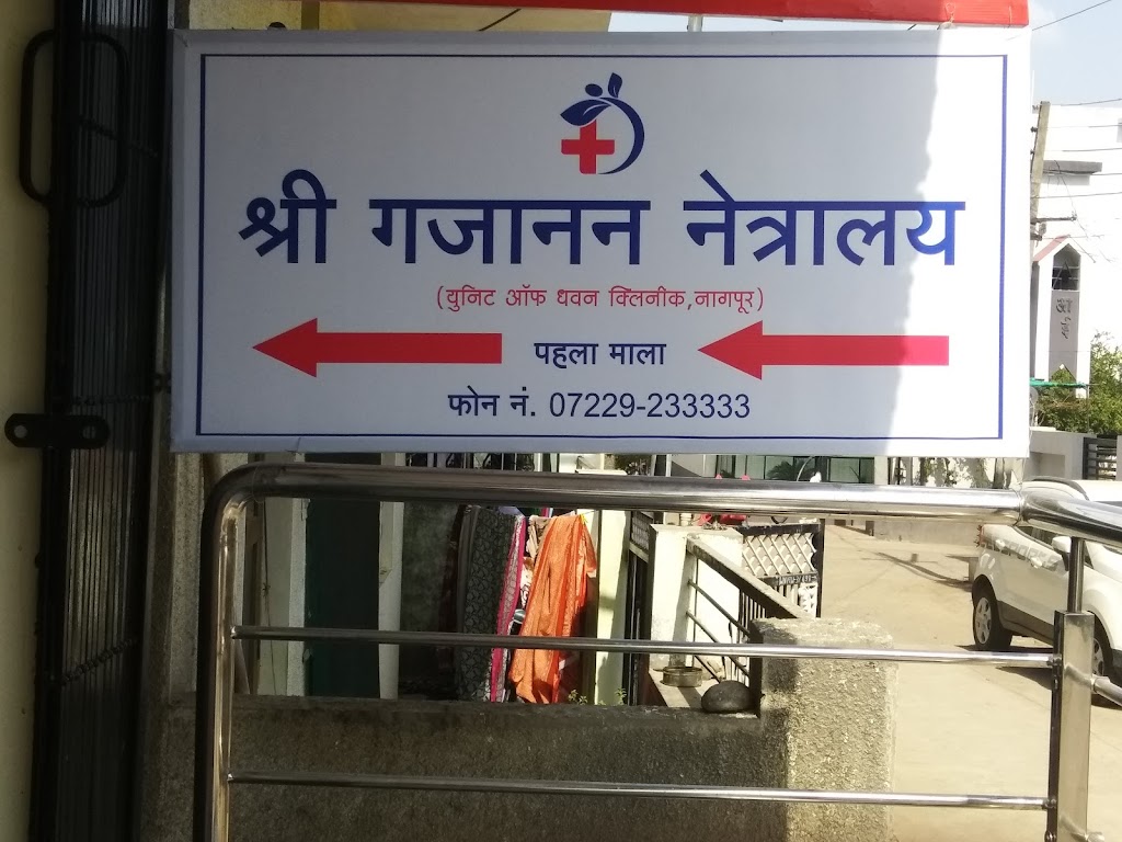 Shri Gajanan Netralaya Warud