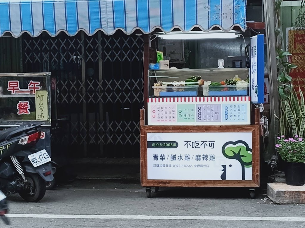 不吃不可鹹水雞-平鎮南豐店 (原中壢福州店) 的照片