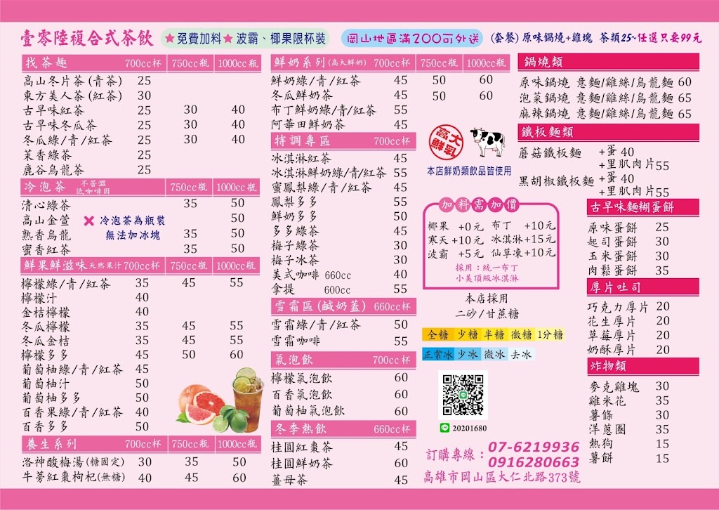 壹零陸茶飲/岡山飲料 岡山飲料外送 岡山美食 岡山早餐 岡山早午餐 岡山下午茶 的照片