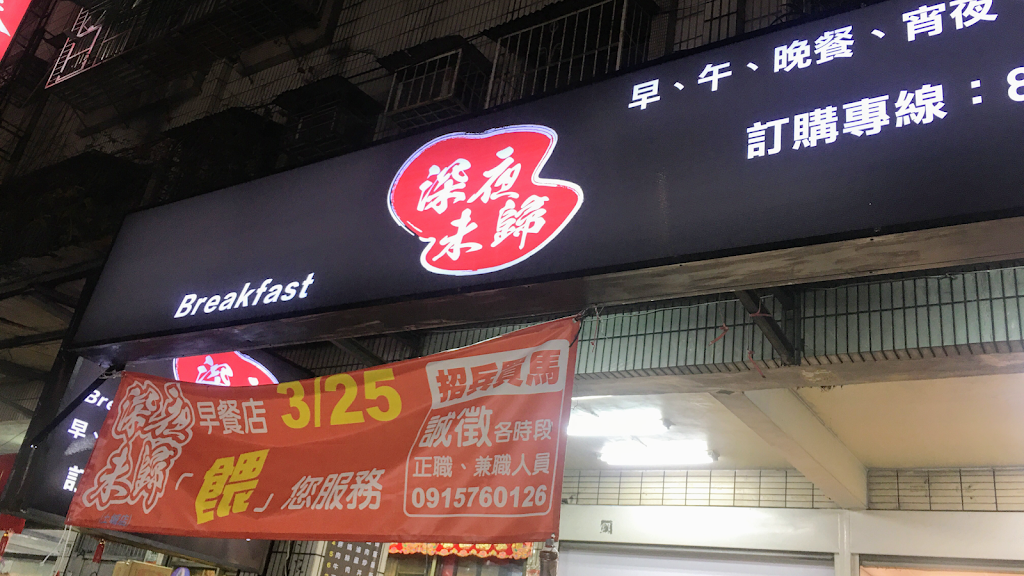 鬼仔小炒深夜未歸-土城店 的照片