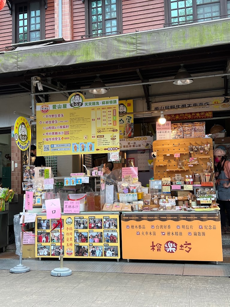 愛山屋 黑糖冰沙愛玉 的照片