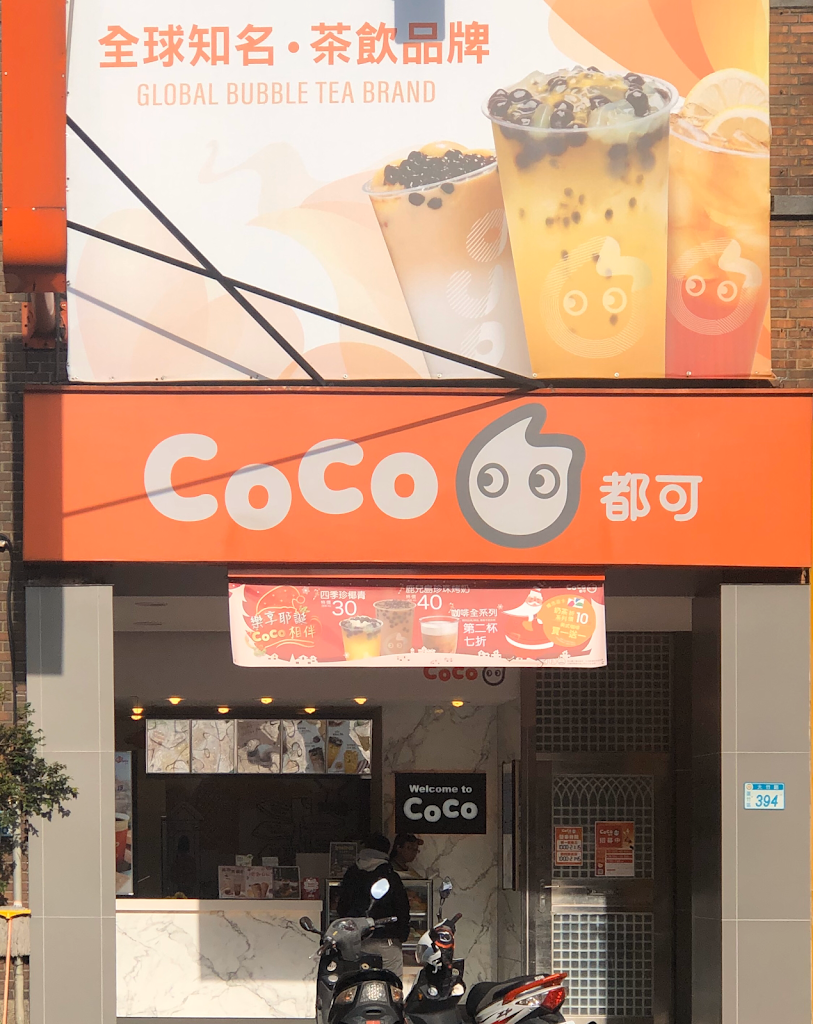 CoCo都可 桃園大竹2店 的照片