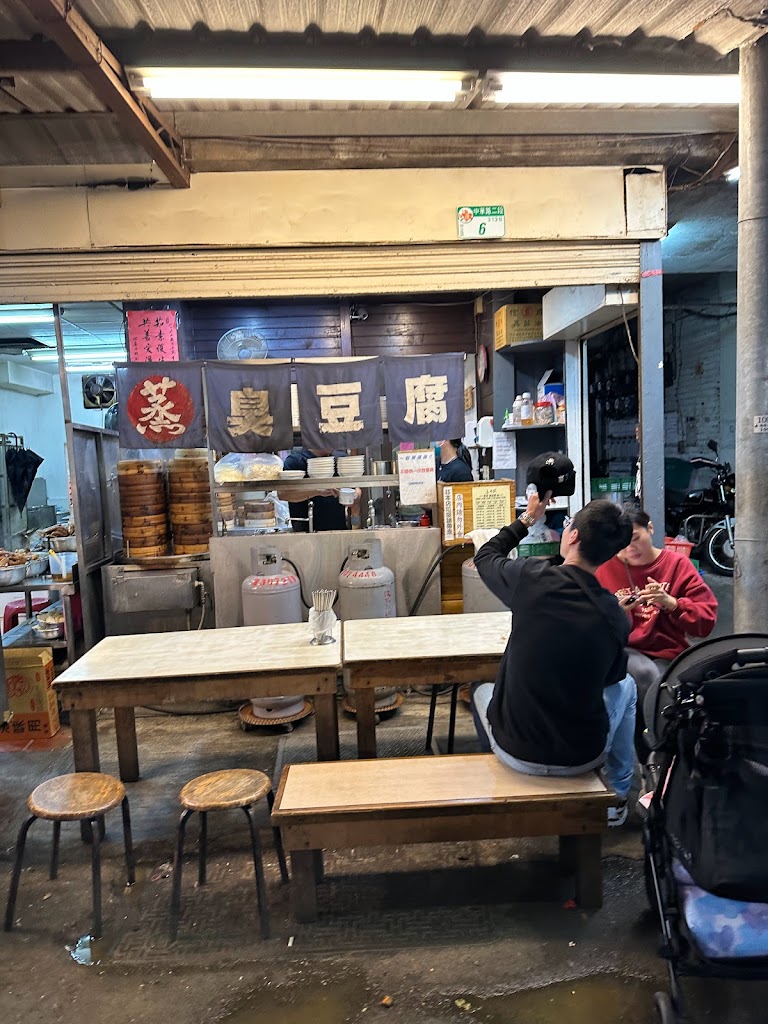 臭老闆現蒸臭豆腐-本店 的照片