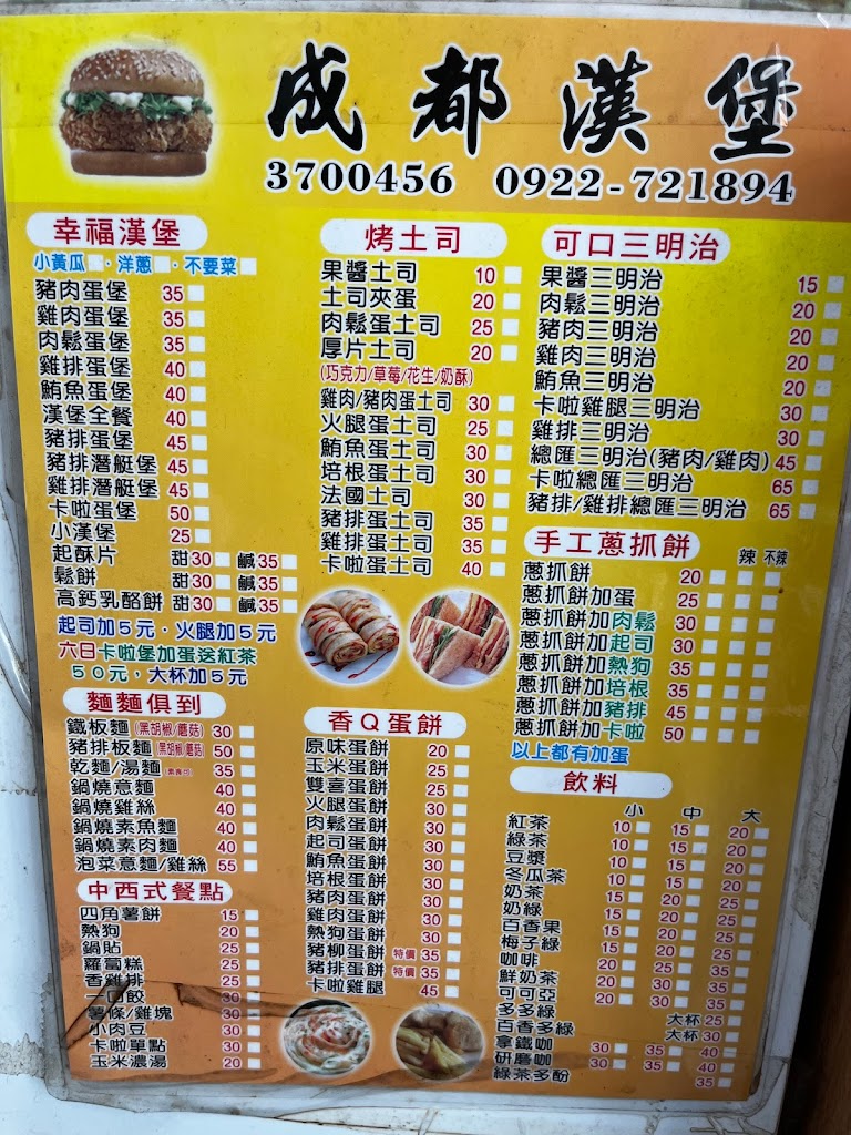 嘉義縣朴子市成都早餐店- 台灣餐廳推薦手搖推薦甜點推薦買一送一優惠訊息