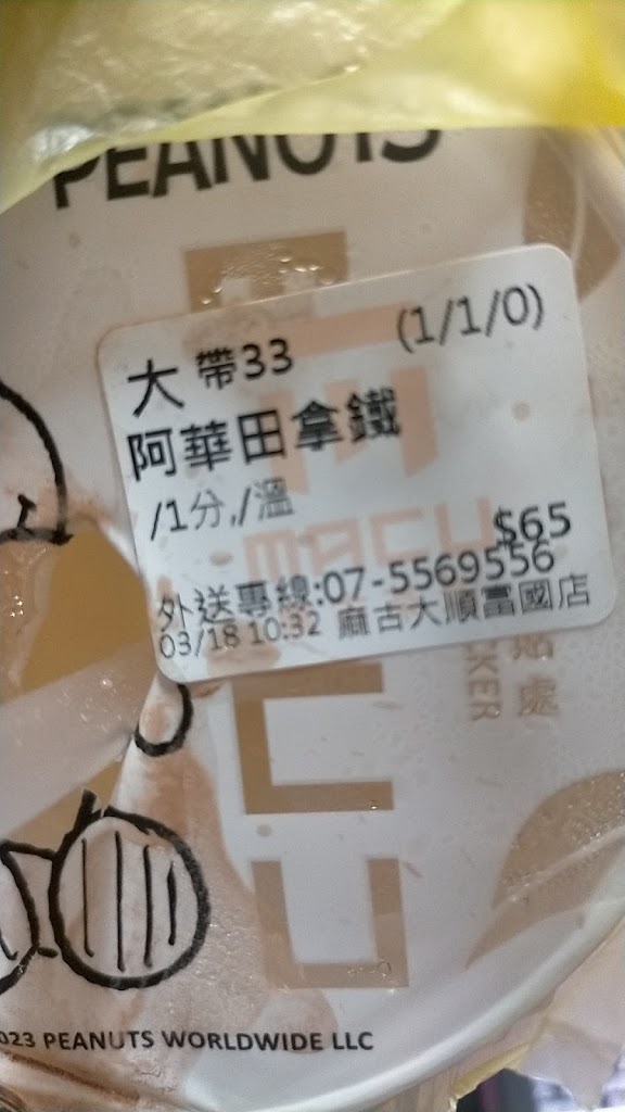 麻古茶坊大順富國店 的照片