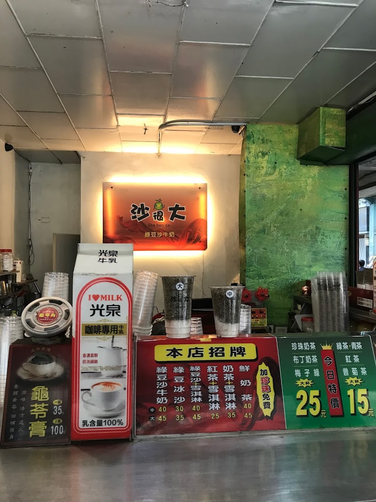 沙很大綠豆沙牛奶 的照片