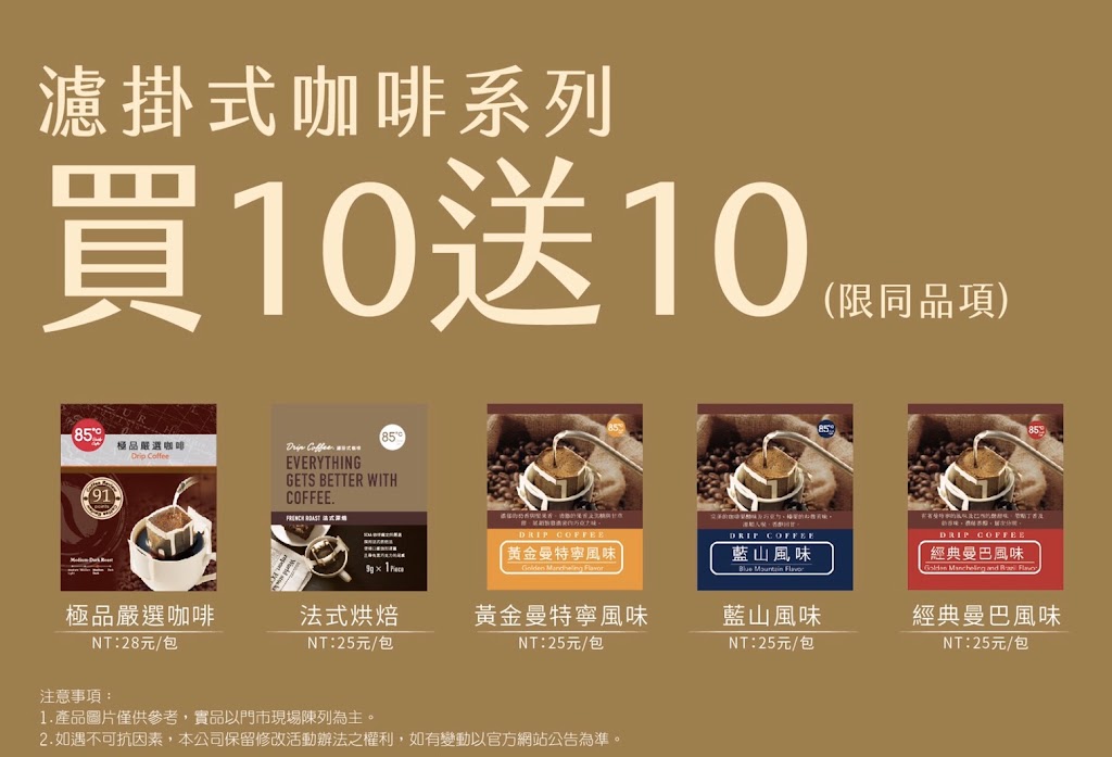 85度C咖啡蛋糕飲料麵包-彰化埤頭店 的照片