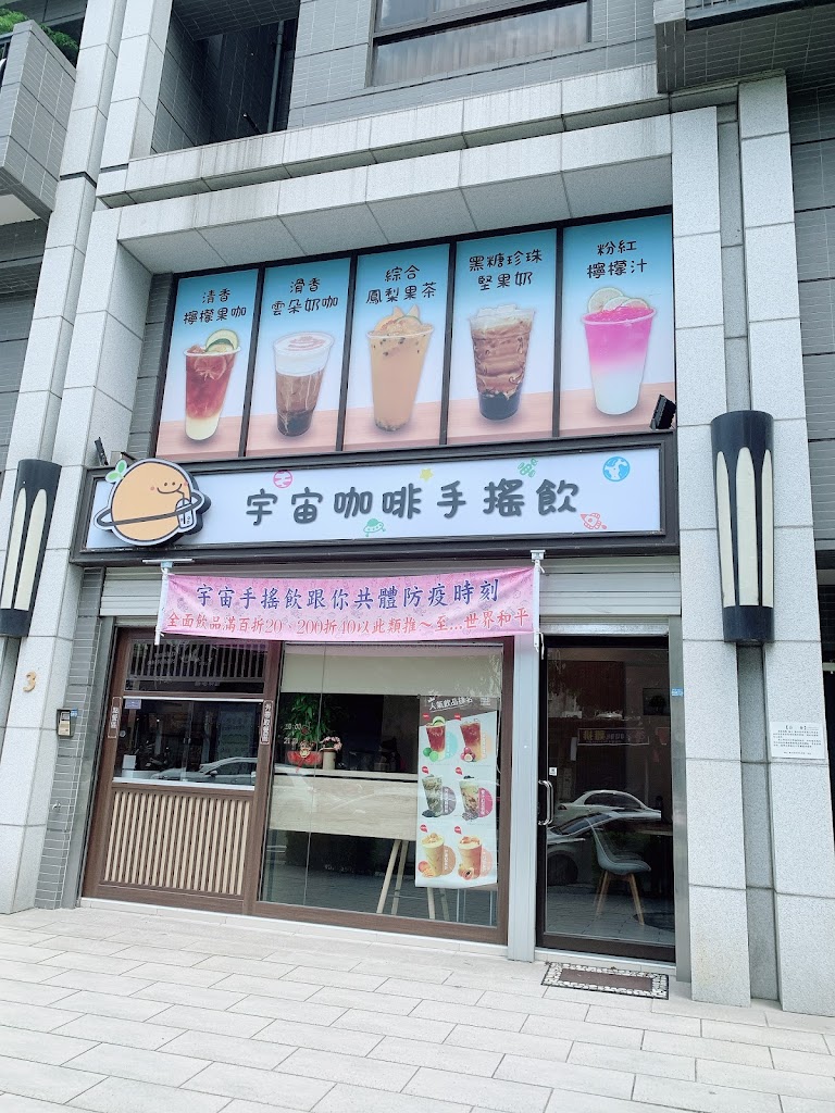 宇宙咖啡手搖飲 的照片