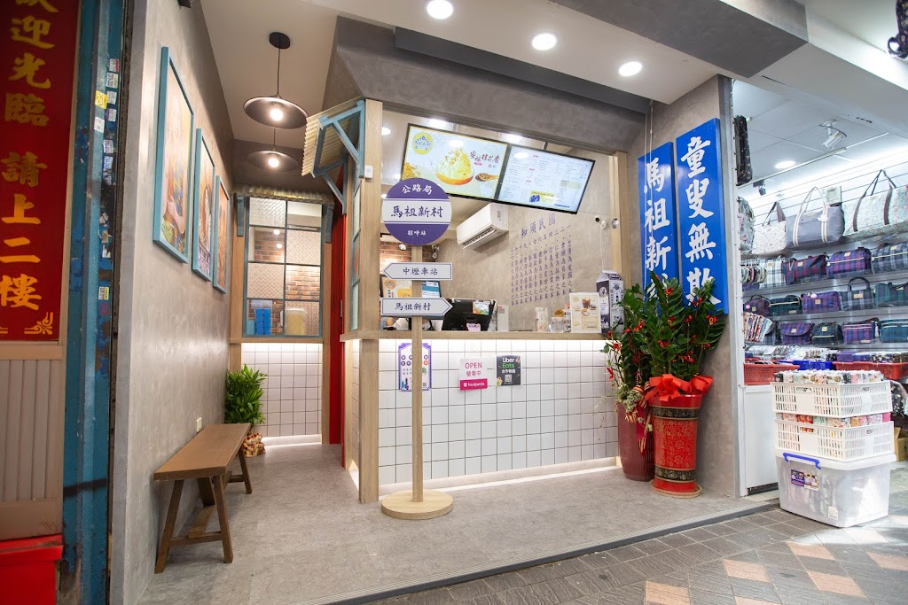 馬祖新村 台北西門町店 的照片