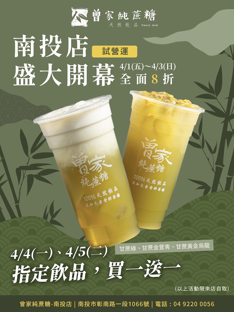 曾家純蔗糖(興達純蔗糖-天然飲品專賣)-南投店 的照片