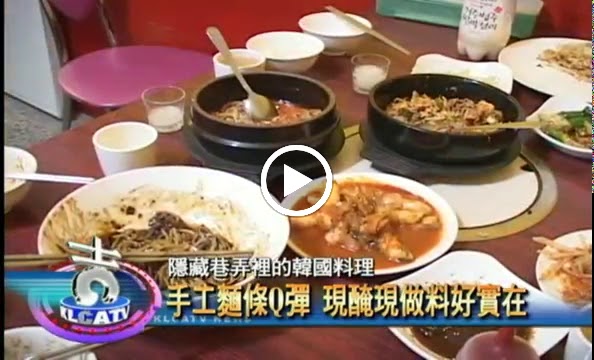 基隆阿里郎韓國料理아리랑 한국요리 的照片