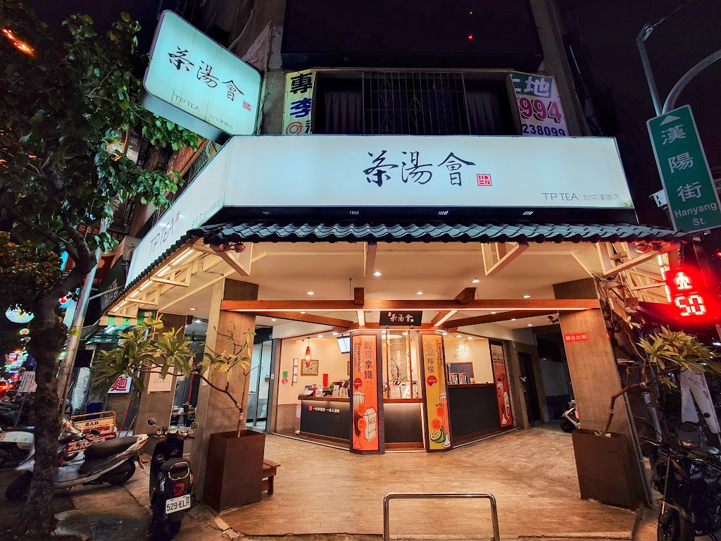 茶湯會 台中漢陽店 的照片