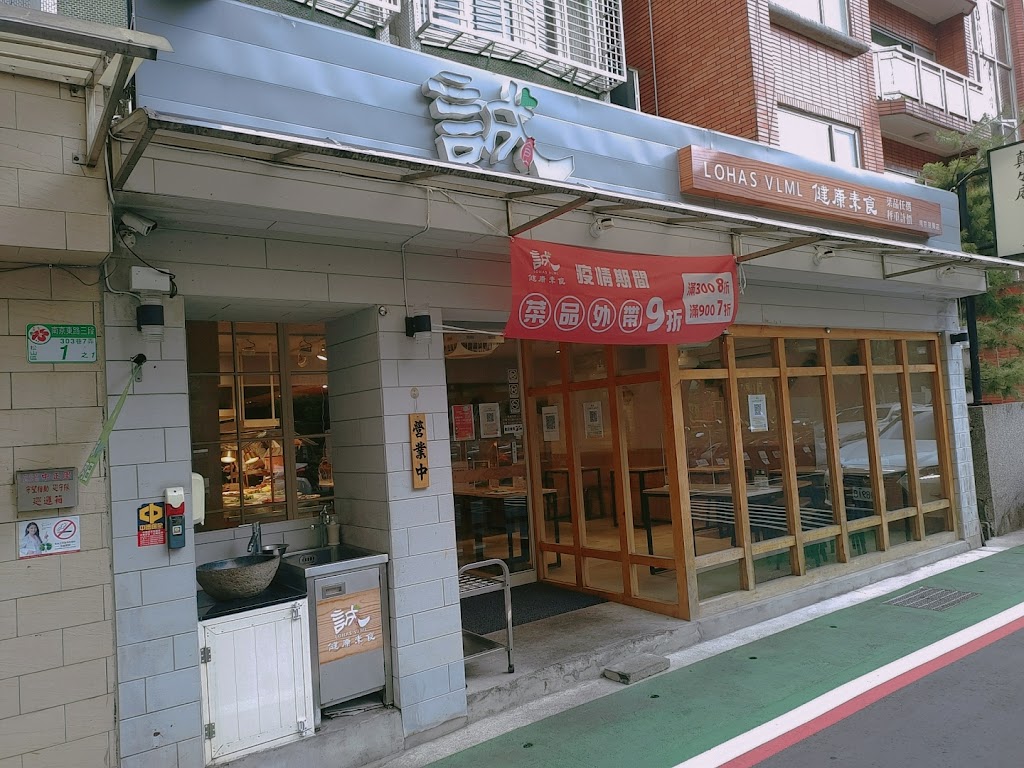 誠食健康蔬食南京復興店 的照片