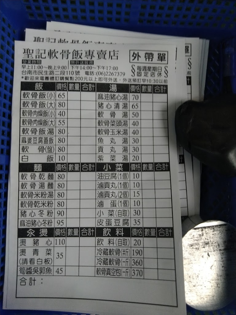 聖記軟骨飯 的照片