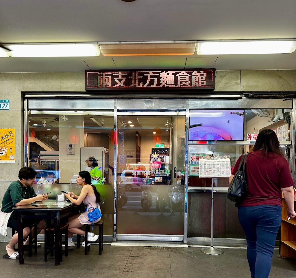 兩支北方麵食館 土城總店 的照片