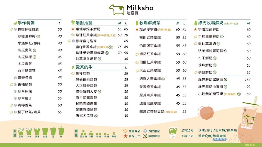 彰化縣社頭鄉 迷客夏Milksha 彰化社頭店 - FooTinder 美食推薦 美食App