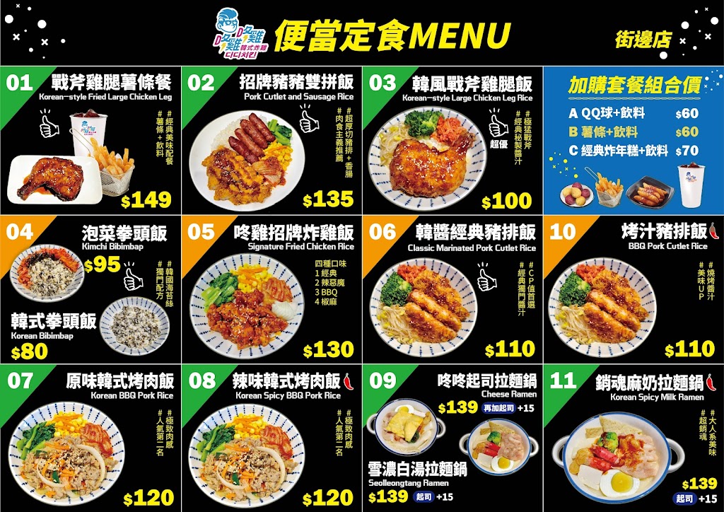 咚雞咚雞디디치킨 韓式炸雞-瑞隆店-韓式料理|高雄在地美食|高雄美食|高雄推薦餐廳 的照片