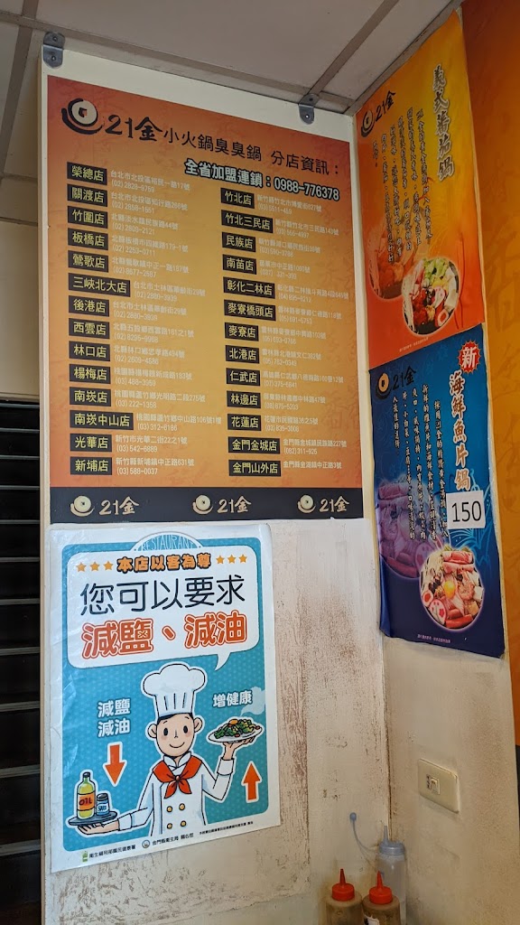 21金小火鍋-山外店 的照片