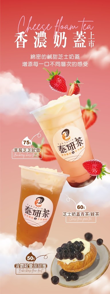 泰研茶 手沖飲品&手作甜點 的照片