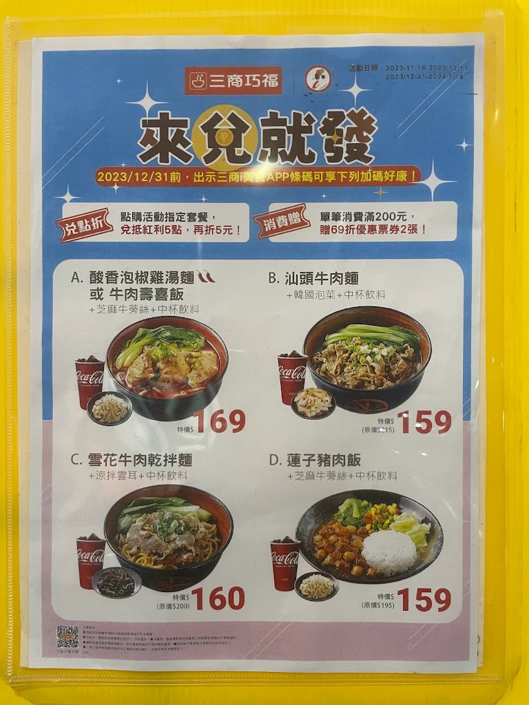 三商巧福 內壢門市 的照片