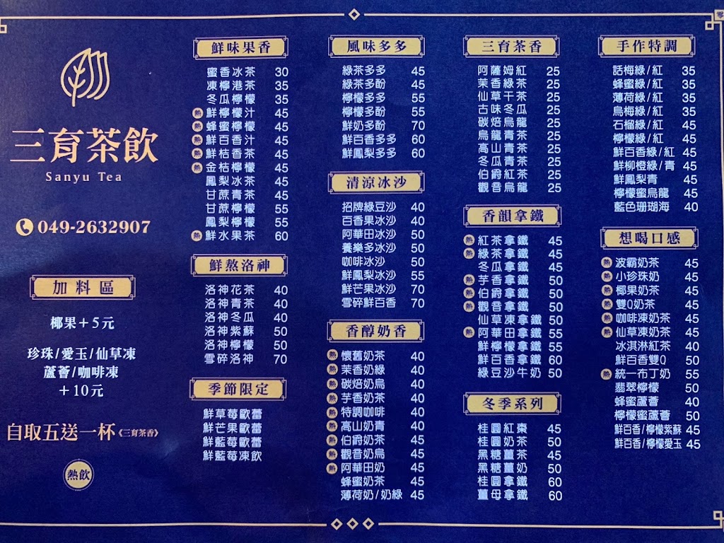 三育茶飲 的照片