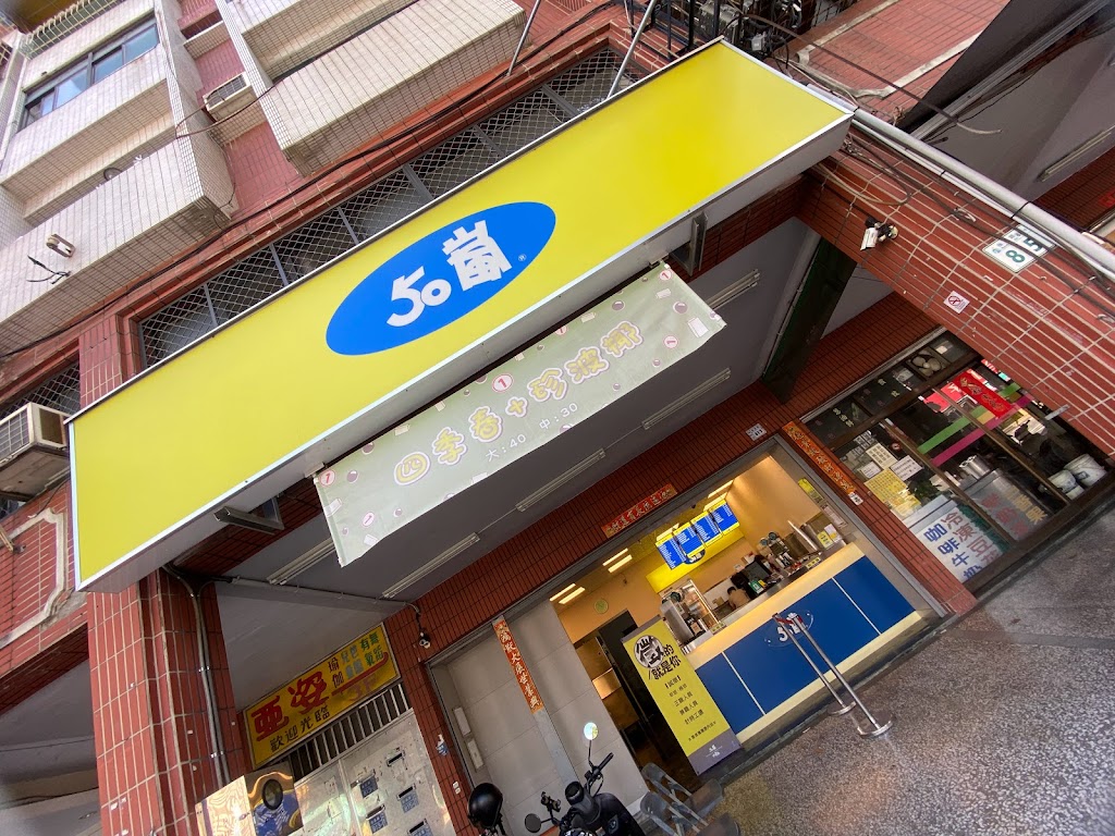 50嵐 楠梓後昌店 的照片