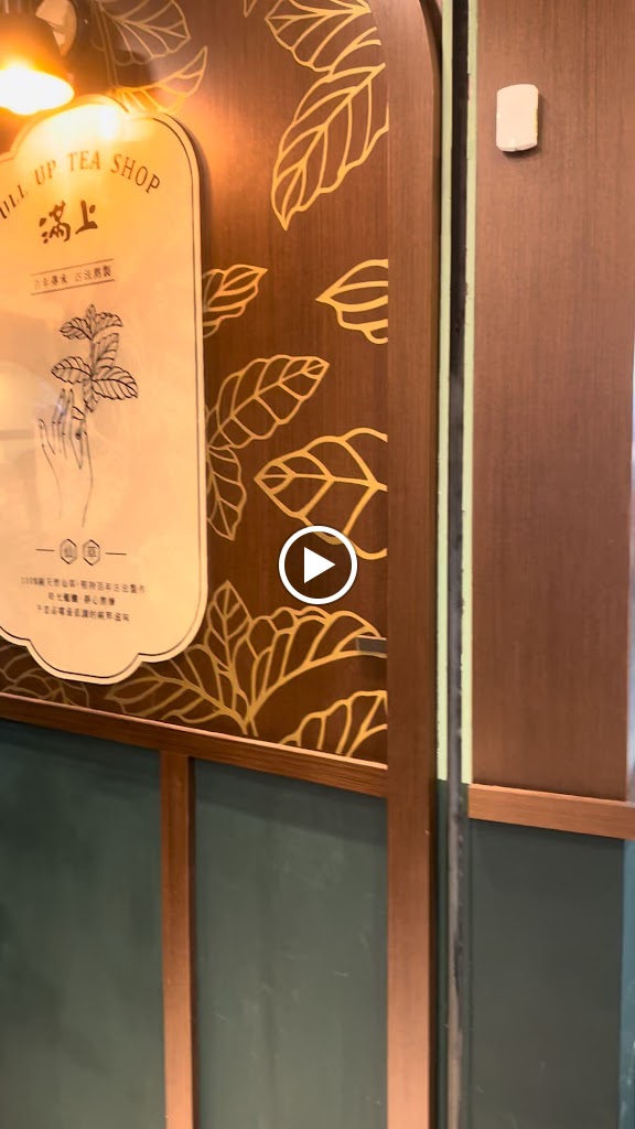 滿上-仙草愛玉茶飲專賣店-正義北店 的照片