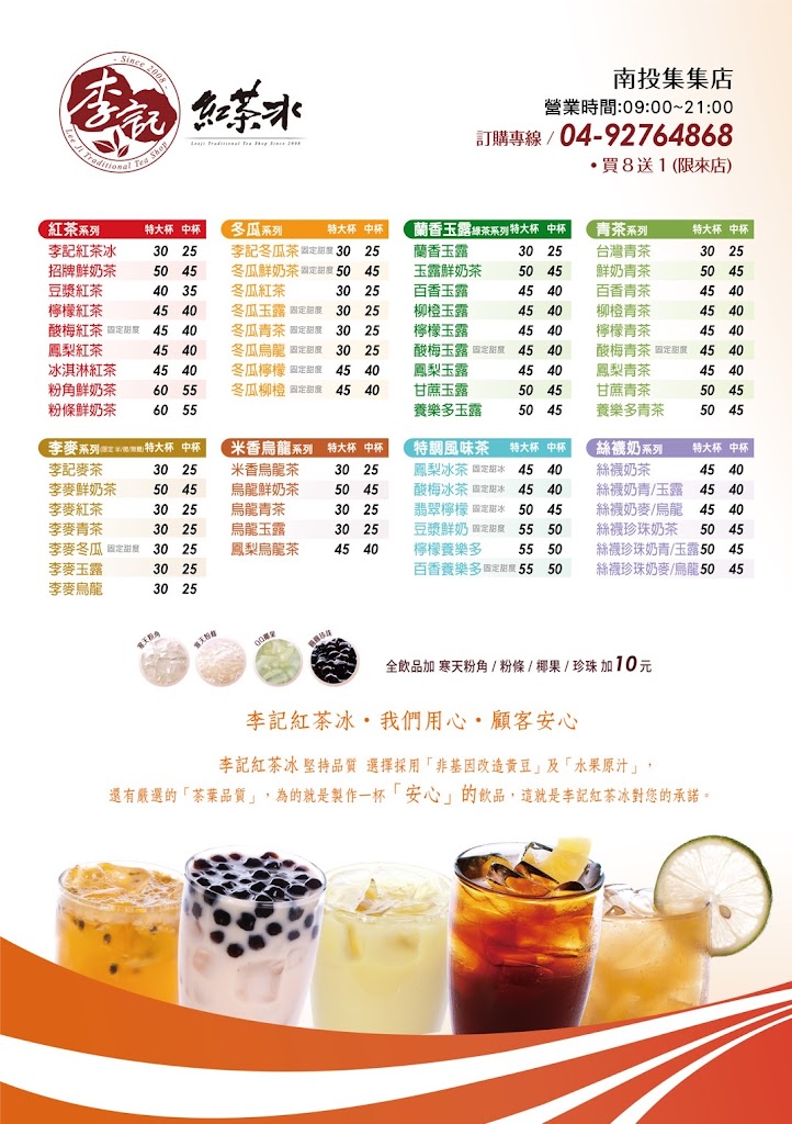 李記紅茶冰ˍ南投集集店｜飲料外送｜紅茶｜集集冰品推薦｜冬瓜鮮奶｜鮮奶茶｜紅茶 的照片