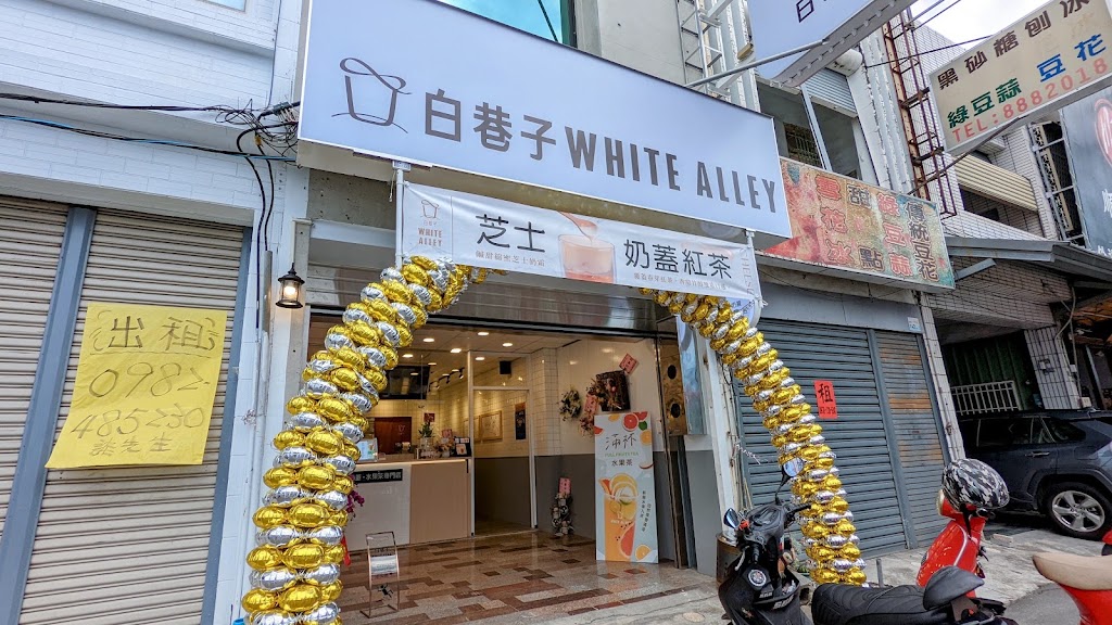 白巷子-恆春恆南店 的照片