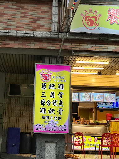 饗味鹹酥雞（南崁店) 的照片