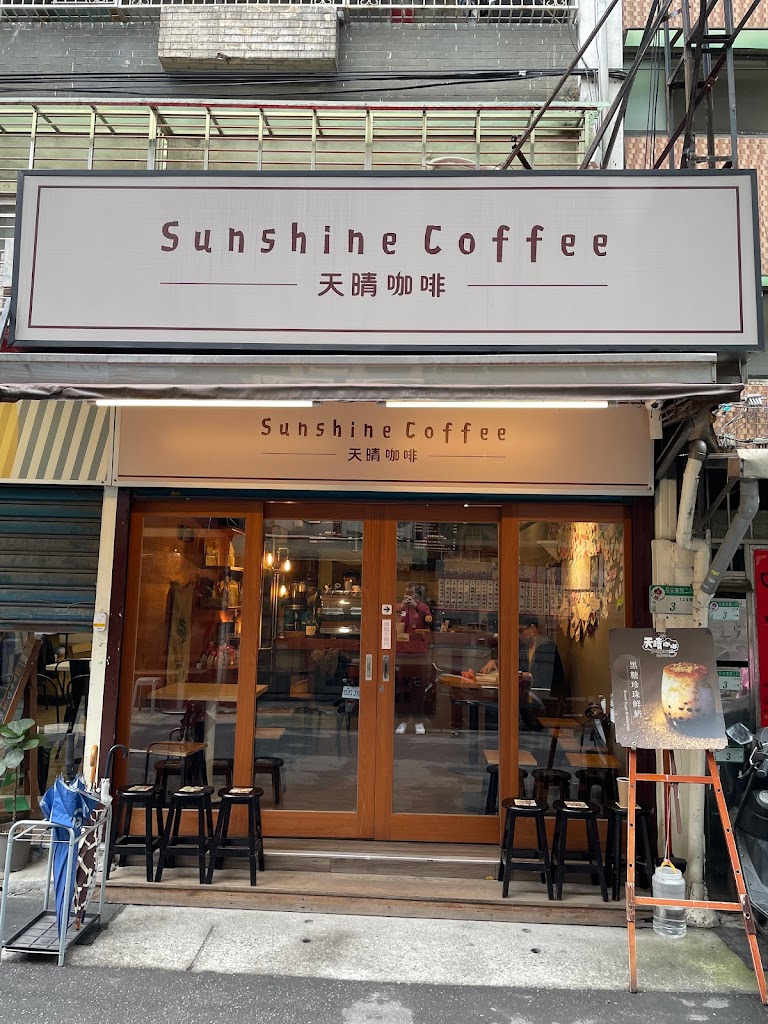 天晴咖啡sunshine coffee 的照片