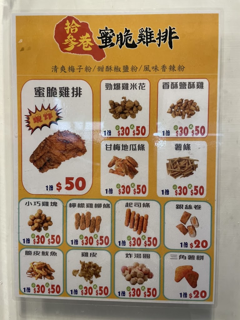 拾參巷蜜脆雞排（南勢角店） 的照片