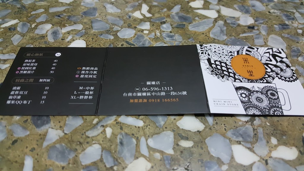米里手搖飲料 的照片