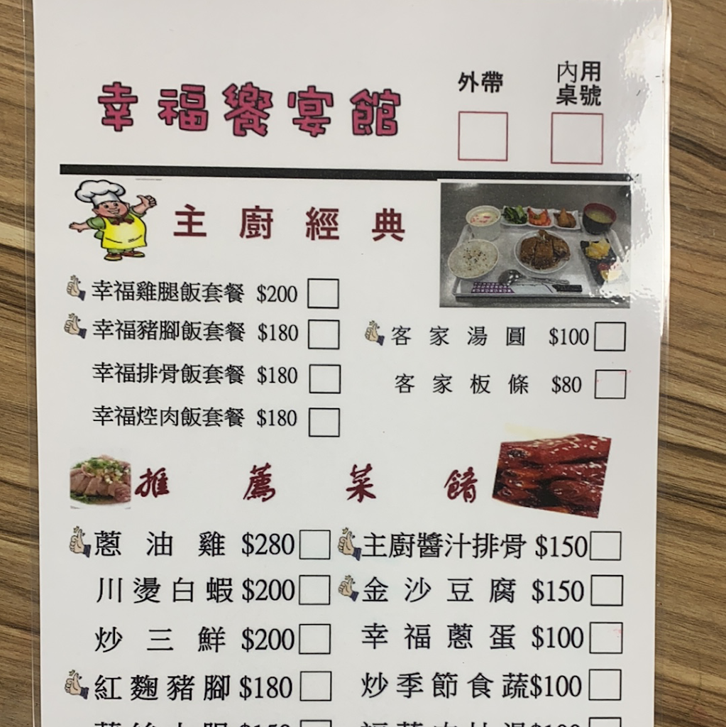 幸福饗宴館 的照片