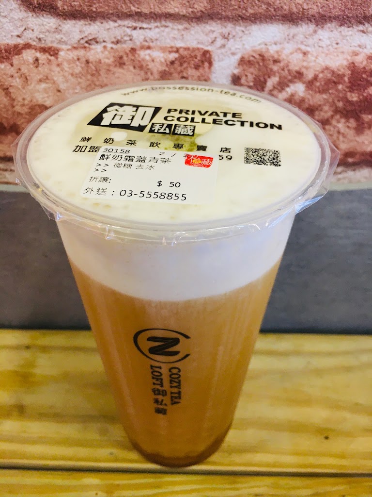 御私藏 鮮奶茶專賣店 竹北中正東店-竹北必喝茶飲|必喝飲料|冬季飲品|特色茶飲|人氣飲料|熱門飲料 的照片