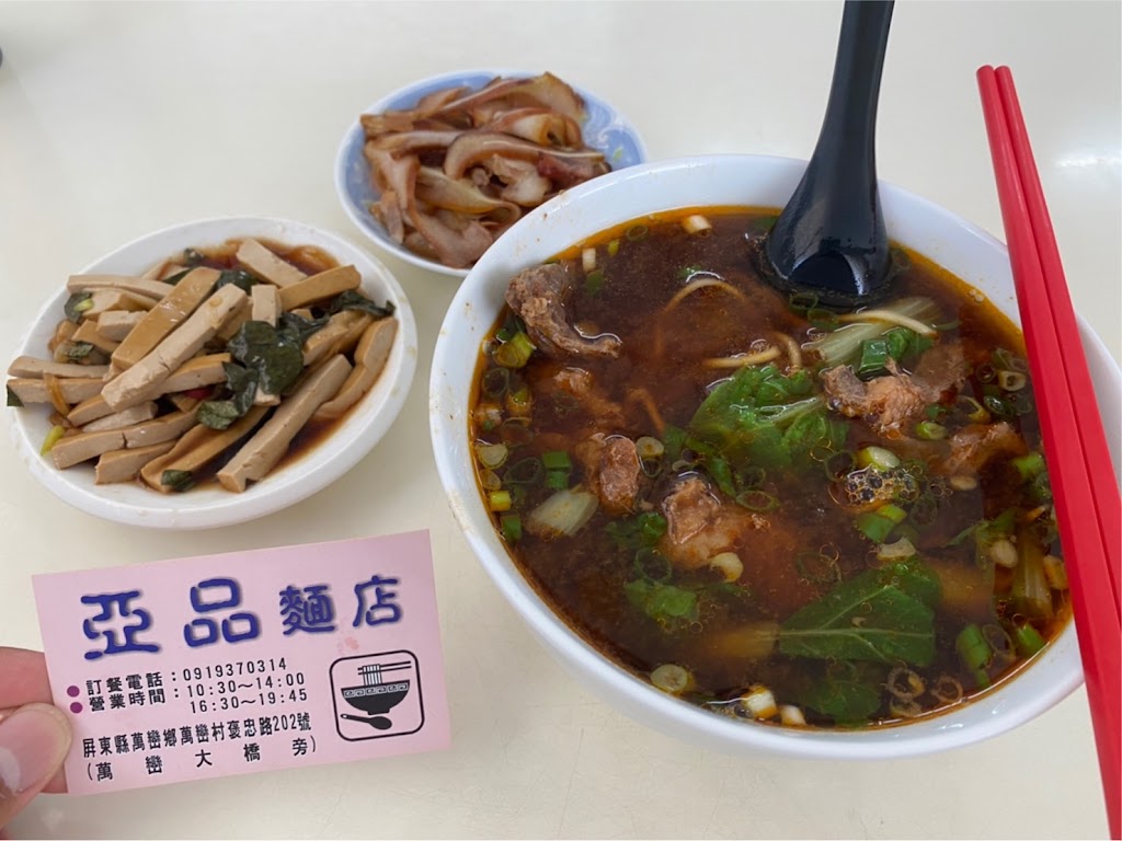 亞品牛肉麵 的照片