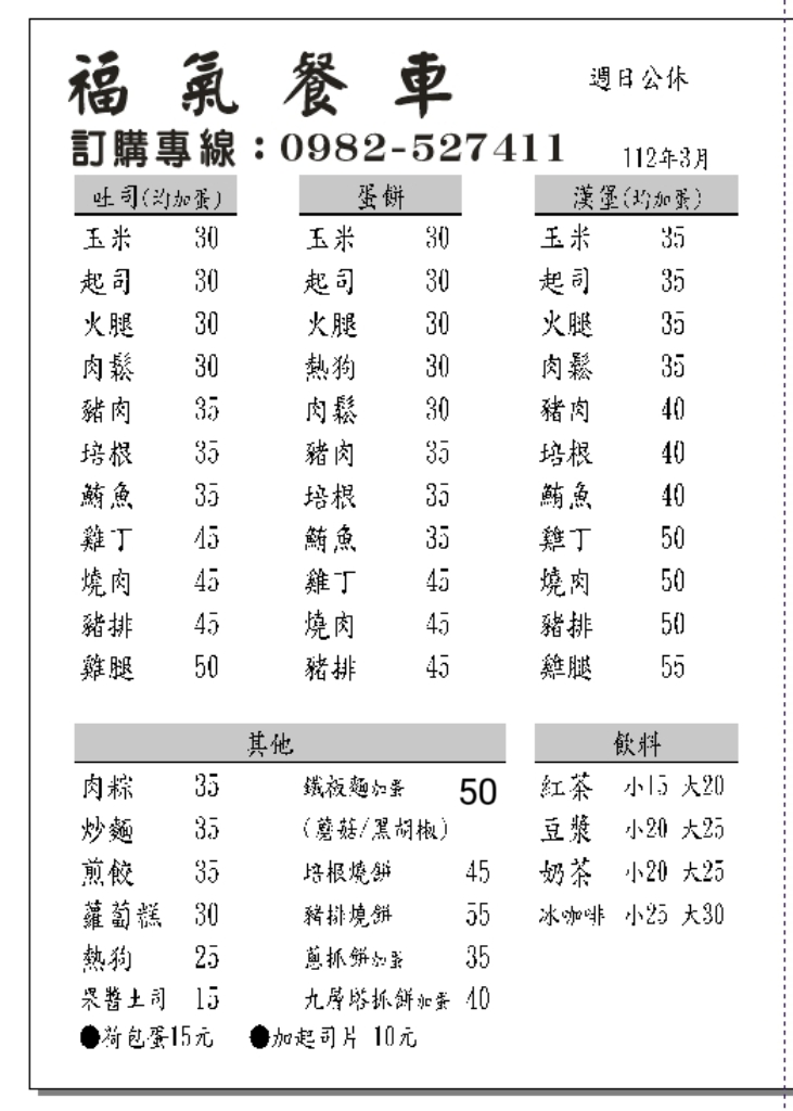 福氣餐車 的照片